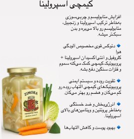 تصویر کیمچی اسپرولینا 