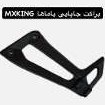 تصویر براکت جاپایی یاماها mxking(پک اصلی زاپن) 