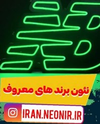 تصویر این همه نئون جذاب تا حالا دیده بودی ؟ میخوای 