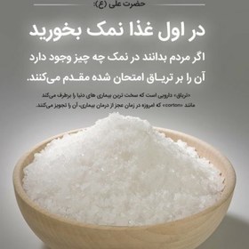 تصویر نمک دریا آسیاب شده 30کیلویی(قیمت عمده) 