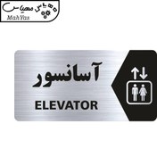 تصویر تابلو راهنما طرح آسانسور مدل NS116 