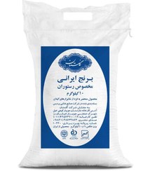 تصویر برنج ایرانی گلستان ۱۰ کیلوگرم مخصوص رستوران 