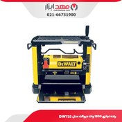 تصویر رنده نجاری رومیزی Dewalt مدل DW-733 Dewalt desktop woodworking grater model DW-733