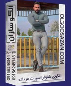 تصویر الگو شلوار اسپرت مردانه 