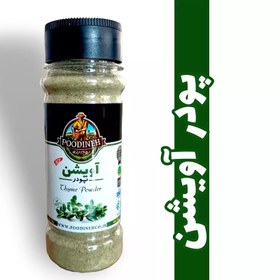 تصویر پودر آویشن خالص و معطر پودینه طبس در قوطی پت با درب چرخشی و 3 حالته thyme powder