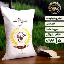 تصویر برنج گلستان صدری معطر ۱۰ کیلویی 
