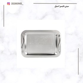 تصویر سینی استیل پذیرایی 