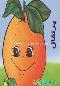 تصویر پرتقال 