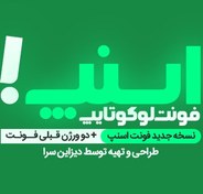 تصویر فونت لوگوتایپ اسنپ 