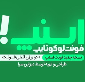 تصویر فونت لوگوتایپ اسنپ 