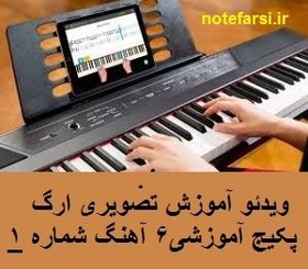 تصویر آموزش تصویری ارگ 