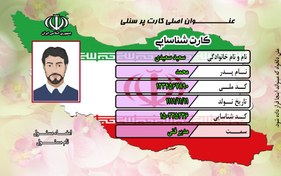 تصویر کارت پرسنلی 