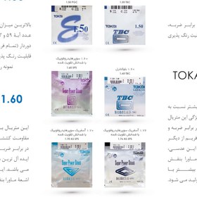 تصویر عدسی 1.50 PGC توکای 