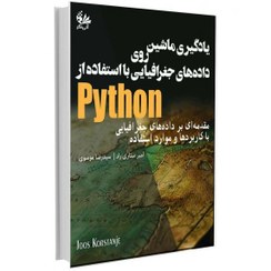 تصویر یادگیری ماشین روی داده‌های جغرافیایی با استفاده از Python 