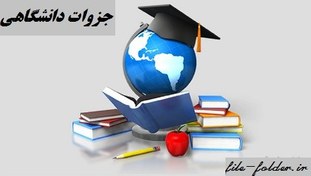 تصویر خلاصه کتاب فرآیند خط مشی گذاری عمومی دکتر الوانی بهمراه سوالات 