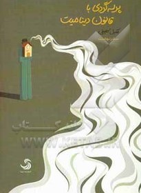 تصویر پرسه‌گردی با قانون دینامیت: سفرنوشت 