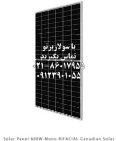 تصویر پنل خورشیدی 660 وات مونو کریستال برند BIFACIAL Canadian Solar solar panel 660w mono BIFACIAL Canadian Solar