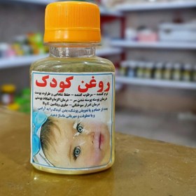 تصویر روغن کودک 