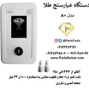 تصویر دستگاه عیار سنج طلا مدل A-PLUS کد 5775 