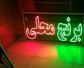 تصویر تابلو برنج محلی 100 در 50 