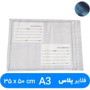 تصویر پاکت پستی فلایر سایز A3 پلاس (بسته ۱۰۰ عددی) 