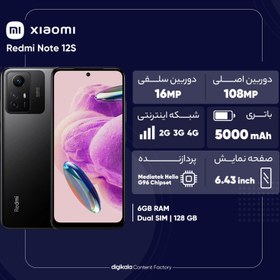 تصویر گوشی موبایل شیائومی مدل Redmi Note 12S دو سیم کارت ظرفیت 128 گیگابایت و رم 6 گیگابایت 