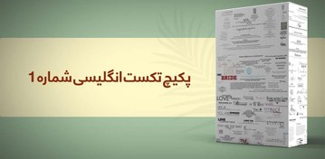 تصویر پکیچ تکست انگلیسی شماره 1 