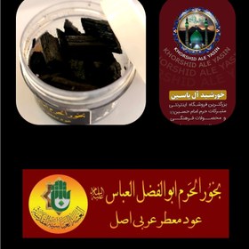 تصویر بخور حرم امام حسین عود عربی معطر اصل انتخاب بخور کدام حرم 3 ⃣ بخور حرم حضرت علی 