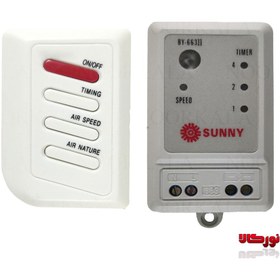 تصویر کلید و کنترل پنکه سقفی sunny مدل BY-663II Sunny ceiling fan switch and control model BY-663II