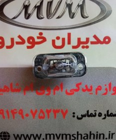 تصویر چراغ پلاک شرکتی MVM 530 