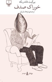 تصویر خوراک صدف 