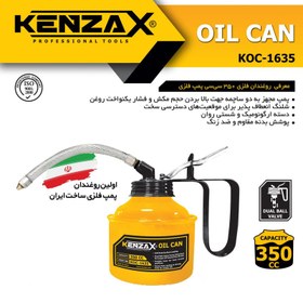 تصویر روغن دان فلزی کنزاکس مدل KOC-1635 ظرفیت 350 میل لیتر 