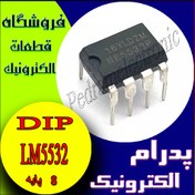 تصویر آی سی IC LM5532 DIP-8 – مناسب برای تقویت کننده‌های صوتی با دقت بالا 