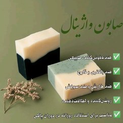 تصویر صابون واژینال بانوان 