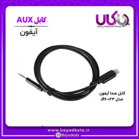 تصویر کابل AUX ایفون مدل JH-023 