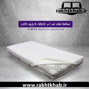 تصویر محافظ تشک ضد آب وگال مدل S-MAX پارچه ژاکارد (کاور تشک ضد آب کیسه ای) سایز دو نفره 200*160 