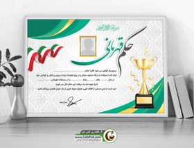 تصویر حکم قهرمانی 