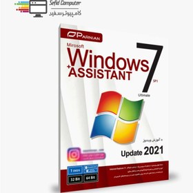 تصویر سیستم عامل Windows 7 Update 2021 + Assistant نشر پرنیان ا Parnian Windows 7 Update 2021 + Assistant Parnian Windows 7 Update 2021 + Assistant