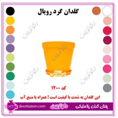 تصویر گلدان پلاستیکی مات مدل 1200 ارتفاع 10 سانتی متر 