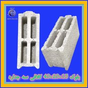 تصویر بلوک لیکا سه جداره 15/بلوک سبک سه جداره 15 سانتی/بلوک سیمانی سبک و عایق کد A159 کلافی چهار حفره آریا بلوک - 1 عدد Pumice stone block double wall 15*20*40