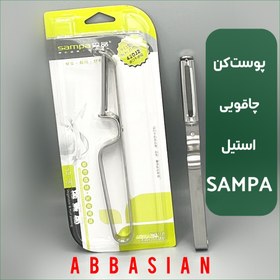 تصویر پوست کن چاقویی استیل SAMPA 