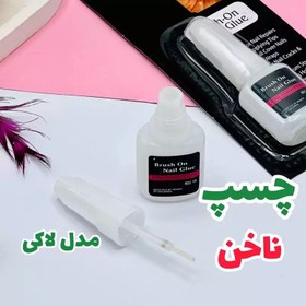 تصویر چسب ناخن مدل لاکی 