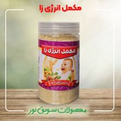 تصویر مکمل انرژی زا 