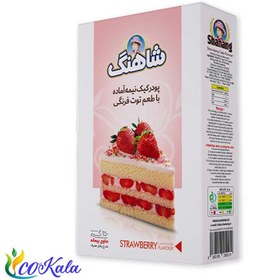 تصویر پودر کیک توت فرنگی 250گرم شاهنگ 