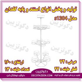 تصویر پایه فلزی گلدان استند فلزی گلدان ۱۳ طبقه کد۱۳۰۴ خرید از کارخانه 