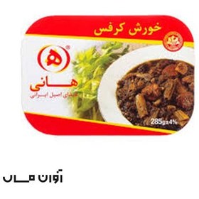 تصویر کنسرو خورش کرفس هانی 300 گرمی در بسته بندی 8 عددی 