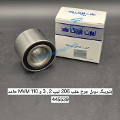 تصویر بلبرینگ حامد دوبل چرخ عقب پژو 206 تیپ 2-3 445539 