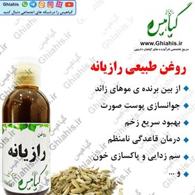 تصویر روغن رازیانه طبیعی 