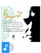 تصویر آلبوم موسیقی آفتاب می شود ا Aftab mishavad Aftab mishavad