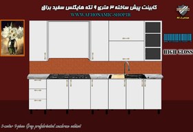 تصویر کابینت آشپزخانه هایگلس آماده سه متری پنج متری حاضری پیش ساخته 3 متری ام دی اف - 10 MDF